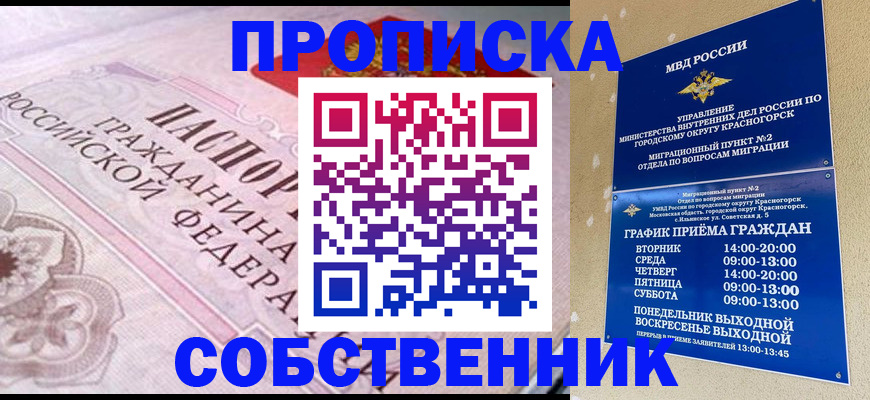 прописка от собственника в Нарьян-Маре